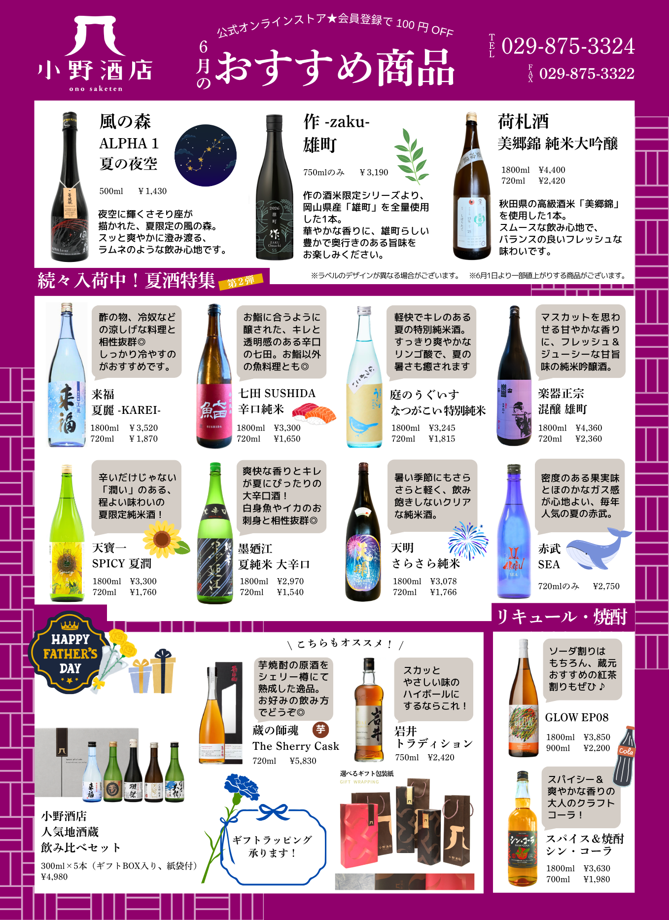 6月のおすすめチラシ