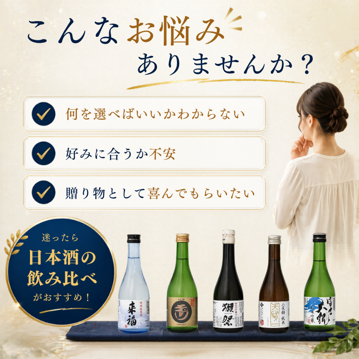 獺祭(だっさい)と人気地酒蔵飲み比べ300ml×5本セット プレゼント 獺祭