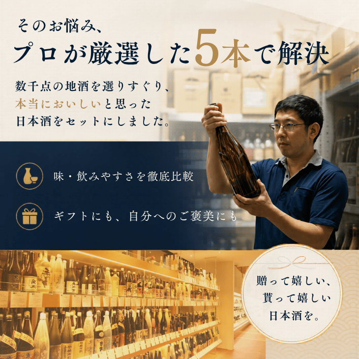 獺祭(だっさい)と人気地酒蔵飲み比べ300ml×5本セット プレゼント 獺祭