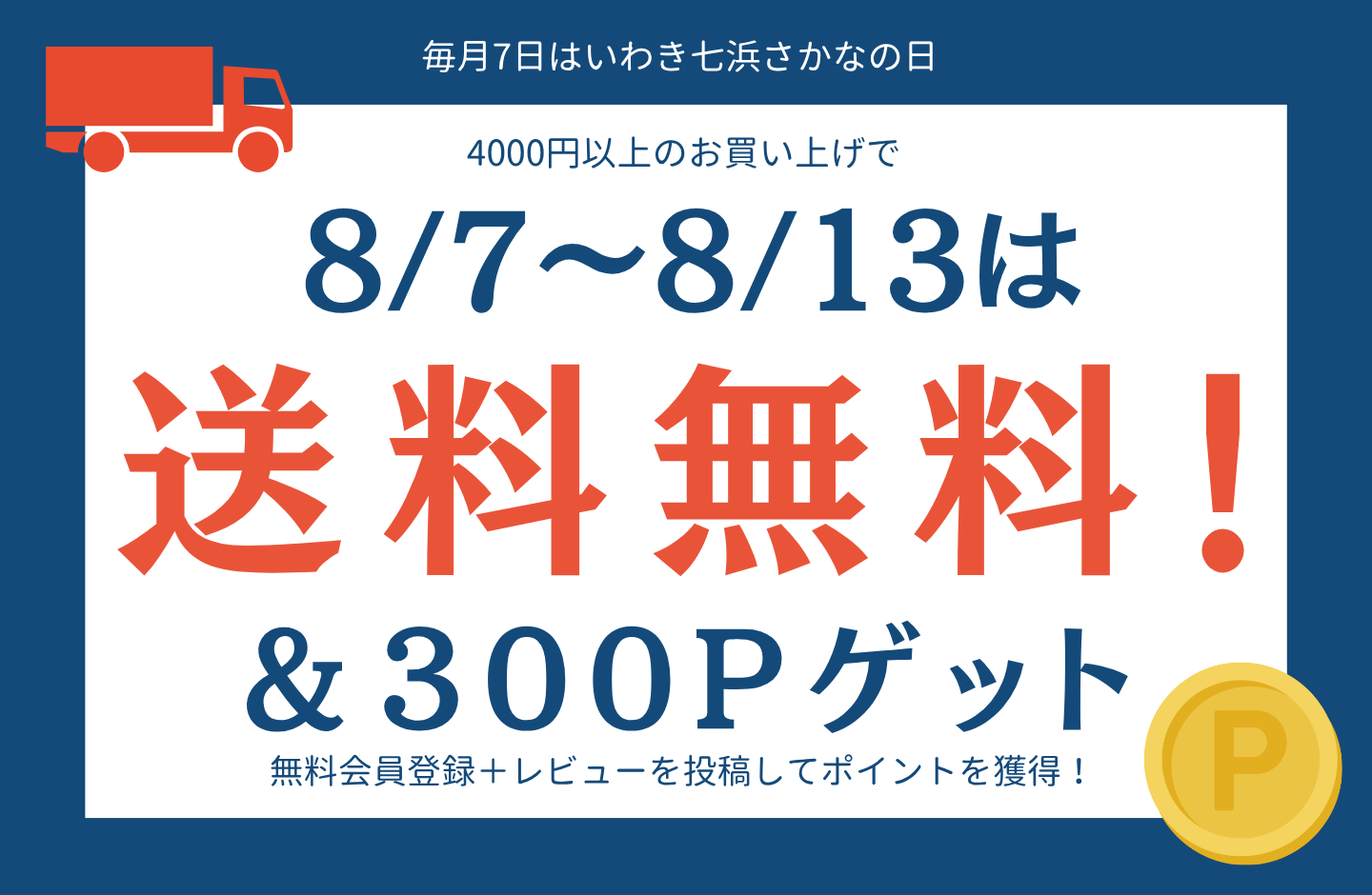 さかなの日送料無料