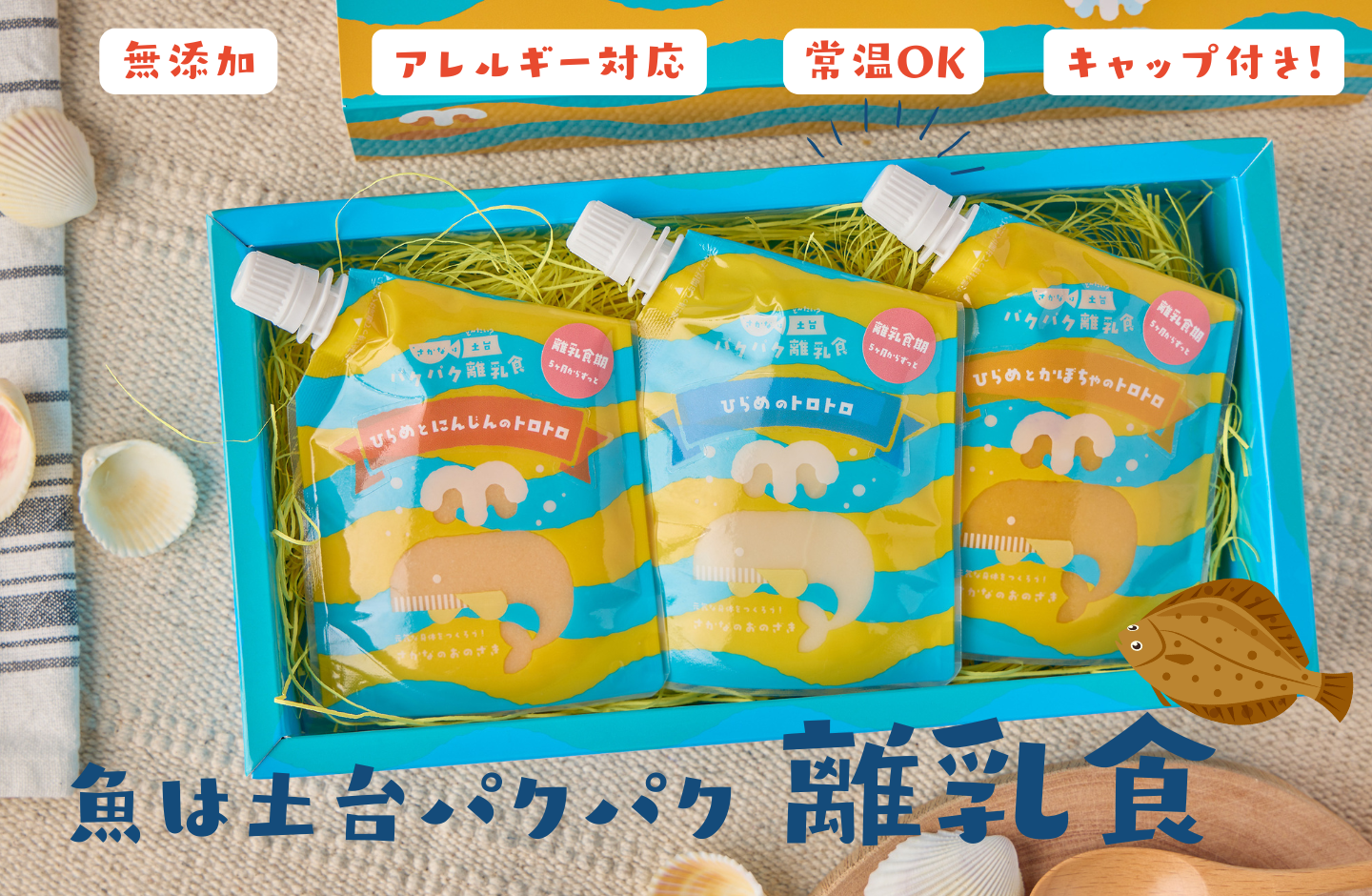 ぱくぱく離乳食シリーズ