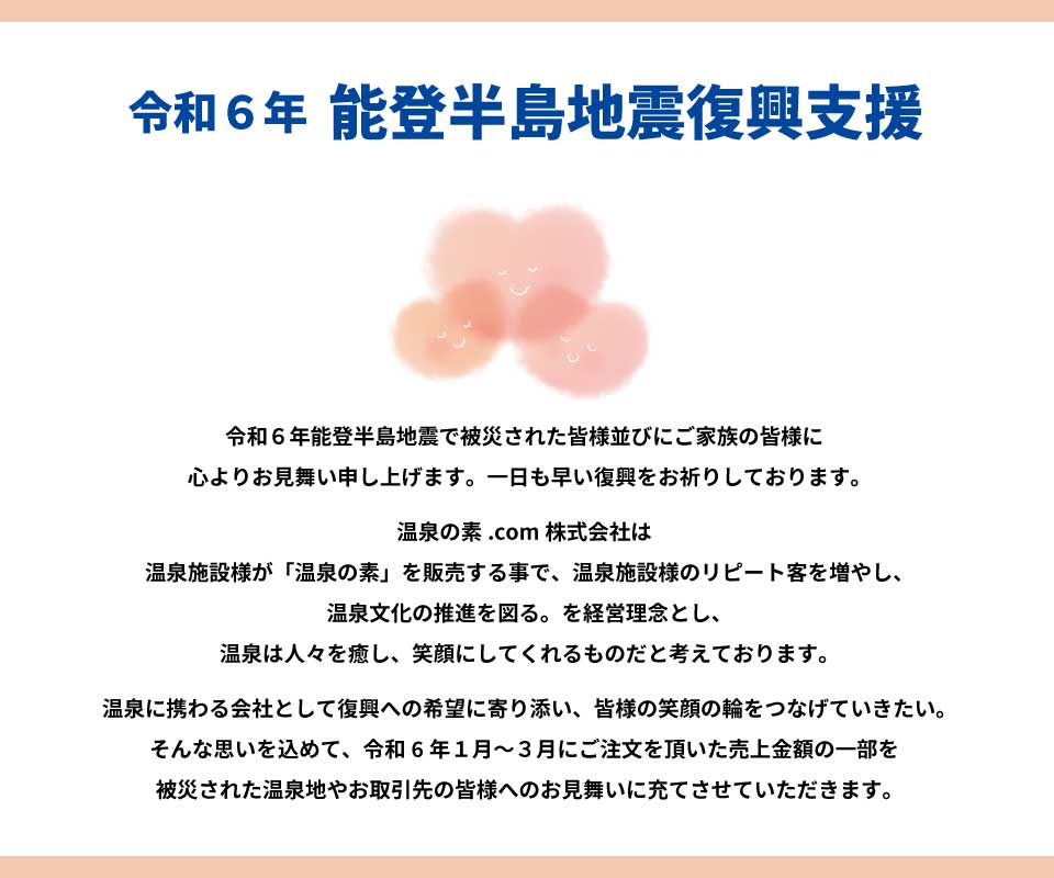 オリジナル温泉の素・入浴剤ＯＥＭ 試作｜施設・企業様ご注文