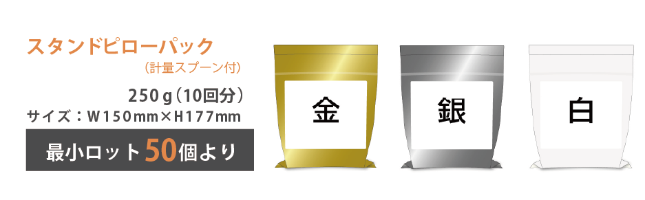 スタンドピローパック