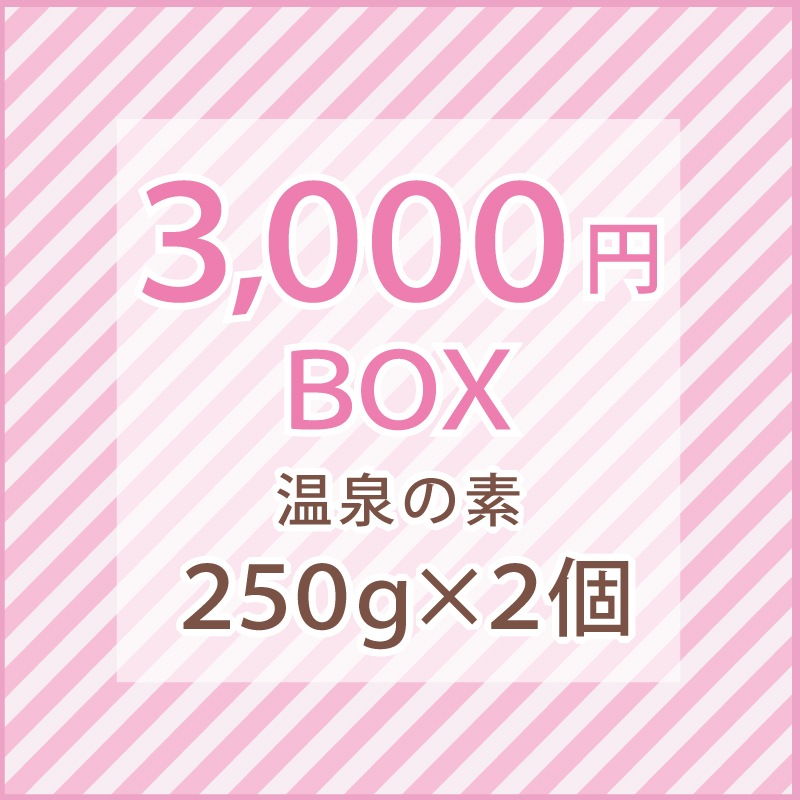 3000円ボックス