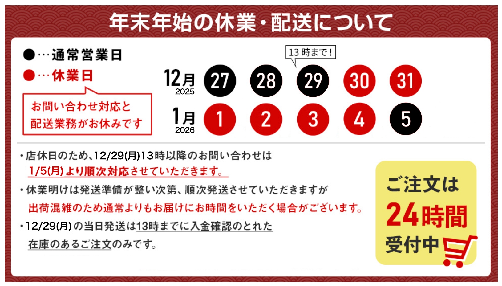 年末年始発送に関するお知らせ 年末年始のオンラインストア発送について