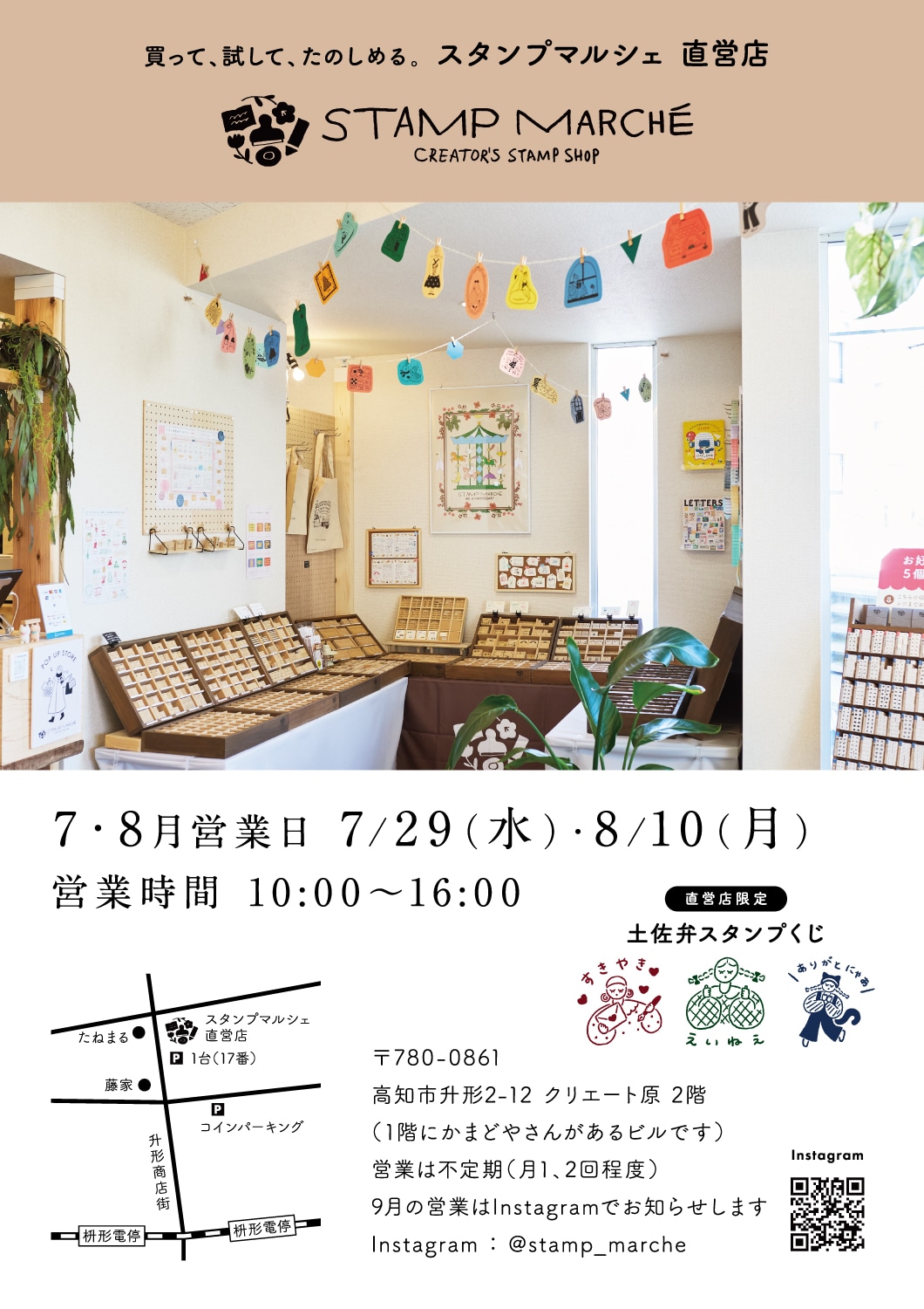 直営店】7・8月の営業日のお知らせ（7/29・8/10）