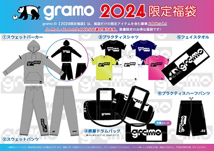 新商品】gramo(グラモ)福袋2024が発売中です！