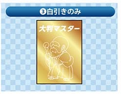白引きのみで白色だけの仕上がり