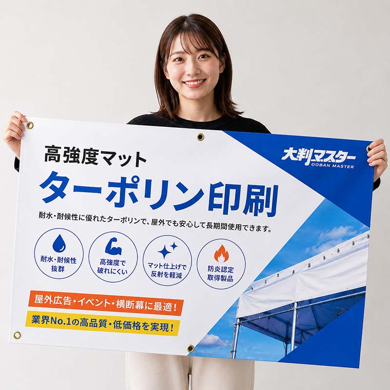 高強度マットターポリン印刷の仕上がり見本