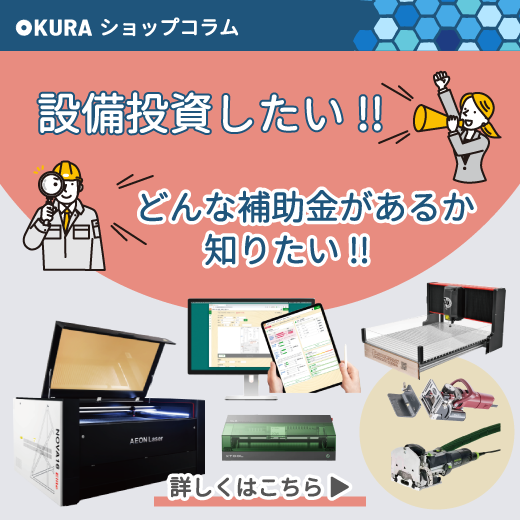 ookura ショップコラム