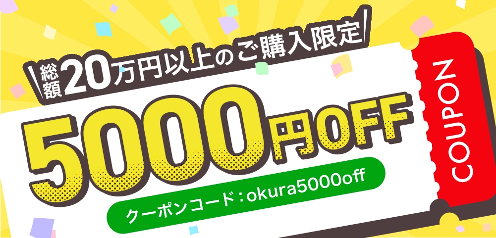 クーポン詳細はこちら