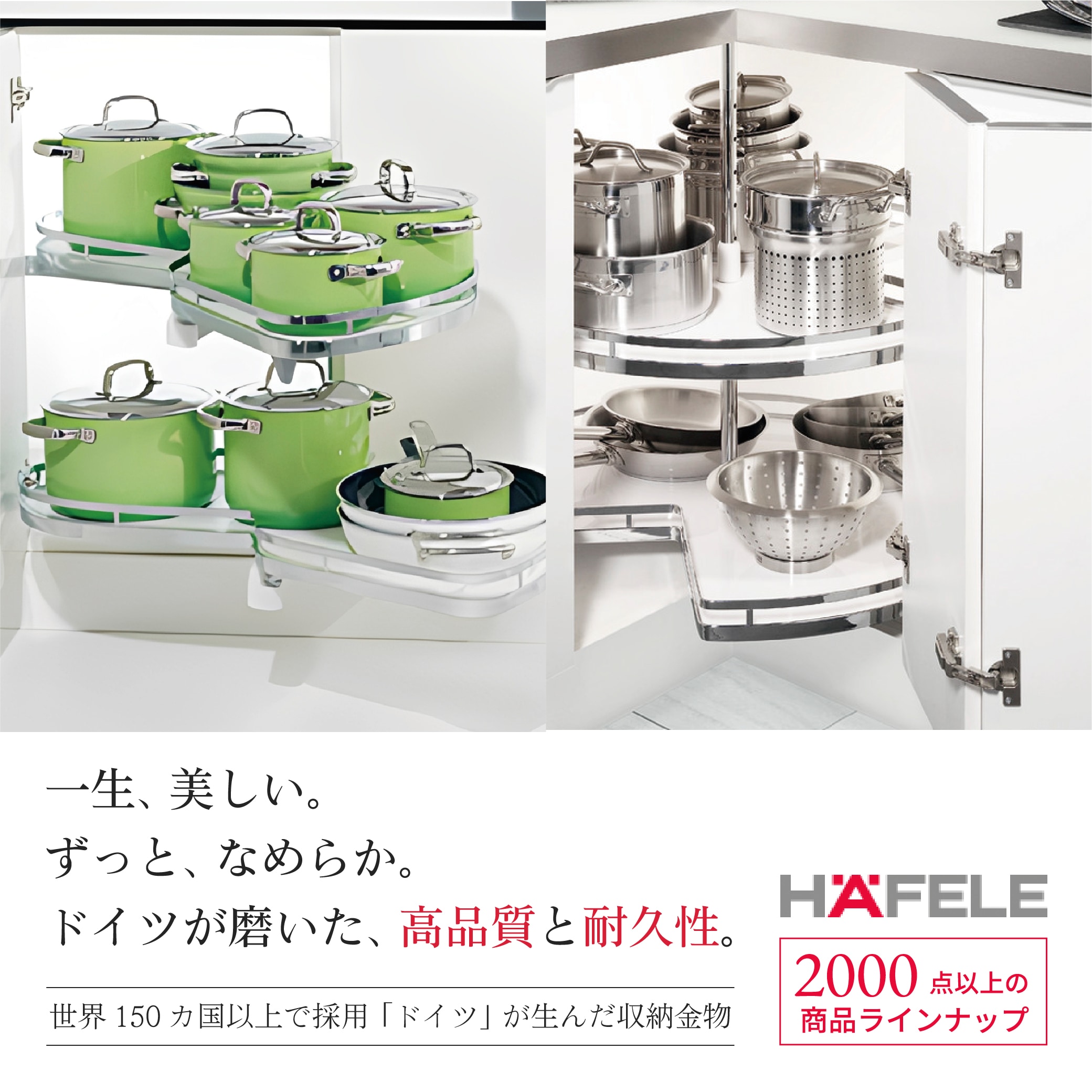 HAFELE（ハーフェレ）の商品はこちらから