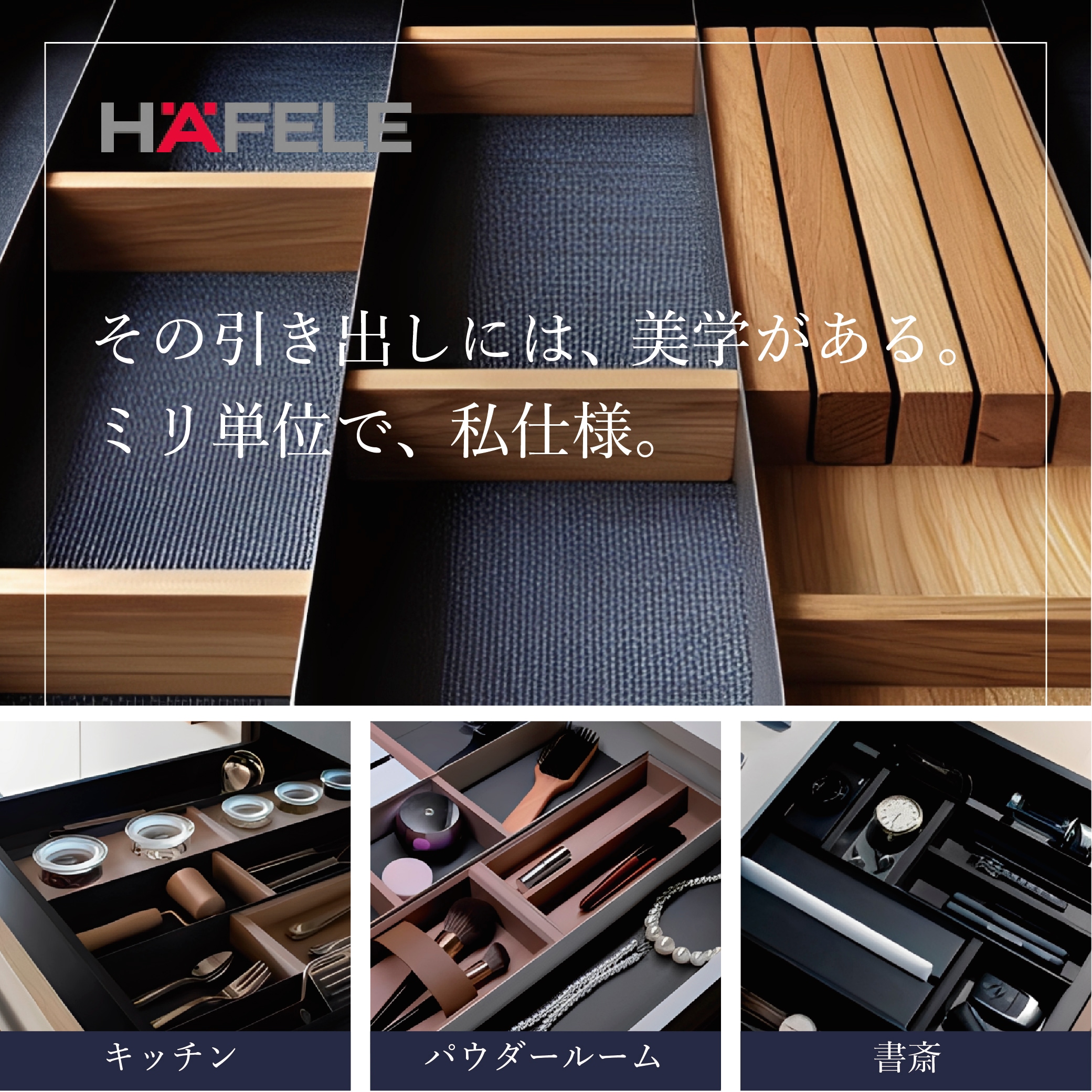 HAFELE（ハーフェレ）の商品はこちらから