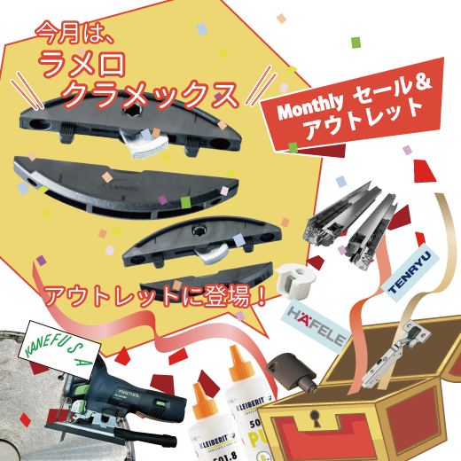 Monthlyアウトレット商品はこちら