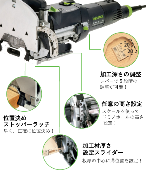 FESTOOL フェスツール｜ドミノ DOMINO DF500 Q-PLUS(J)【国内正規