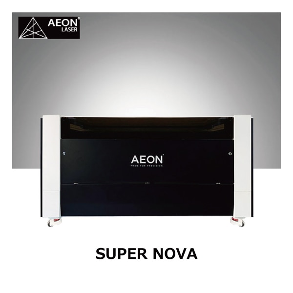 AEON　レーザー加工機／NOVAシリーズ　SUPER NOVA