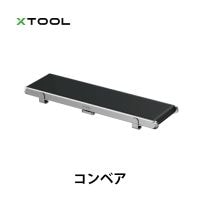 x Tool | コンベア F2 Ultra UV/F1 Ultra/F2 Ultra | メーカー,xTool