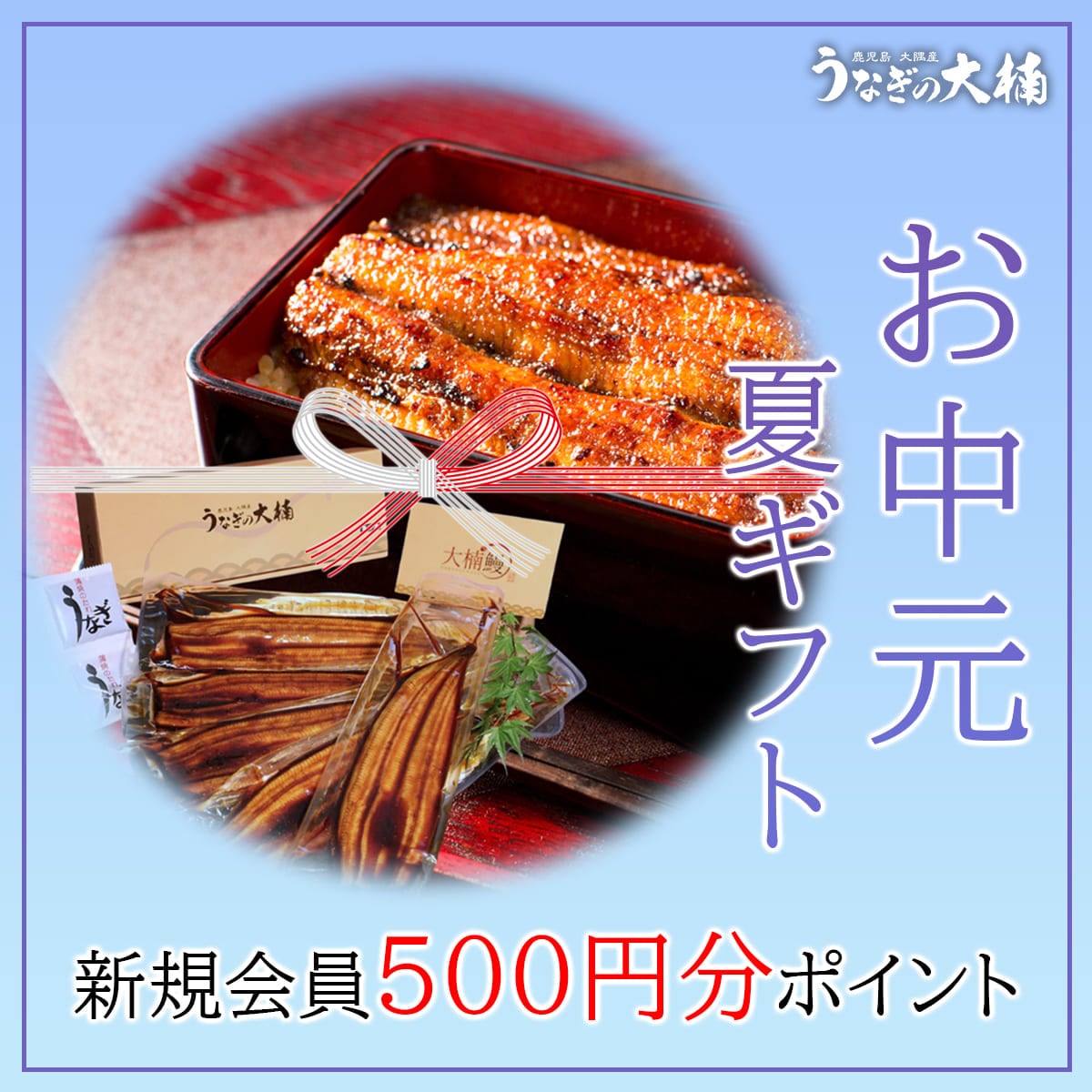うなぎの大楠：鹿児島県志布志のうなぎ販売
