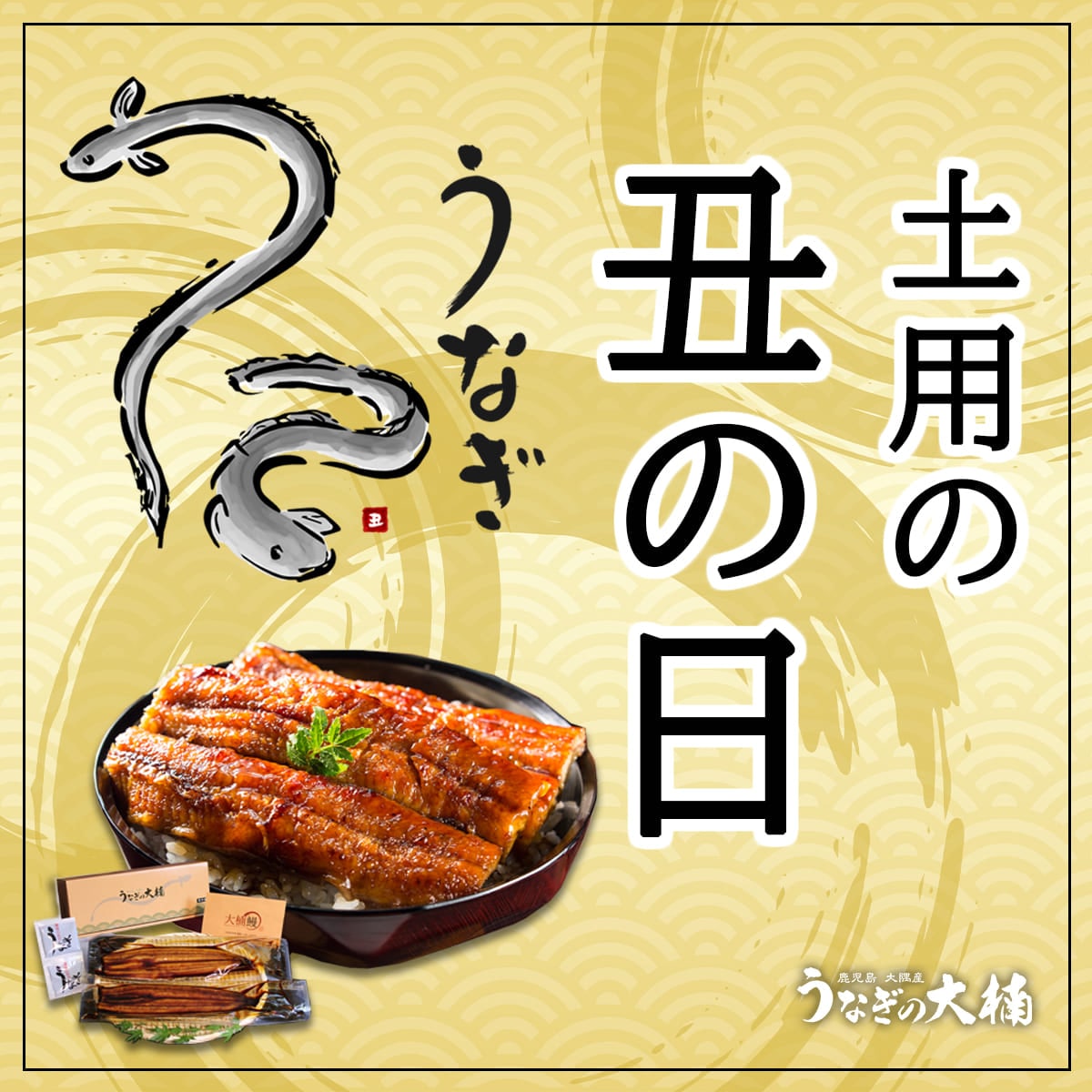 うなぎの大楠：鹿児島県志布志のうなぎ販売