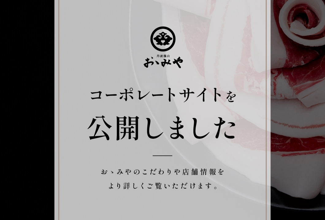 WEBサイトOPEN