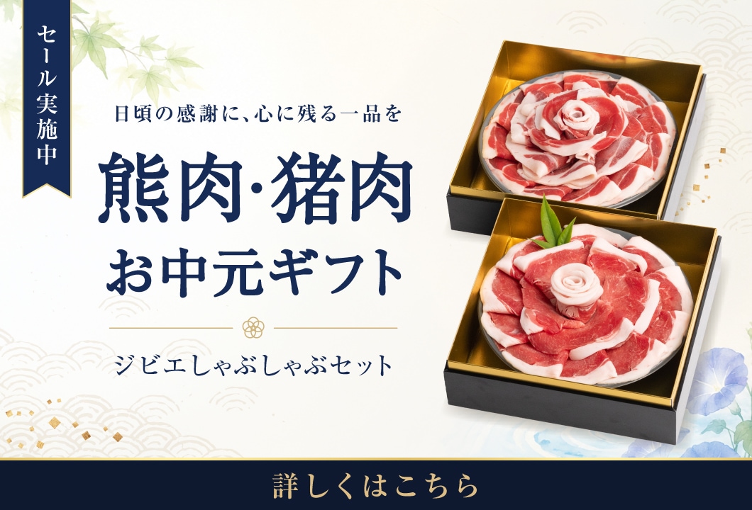 お中元ギフト特集 月しゃぶ いのしゃぶ