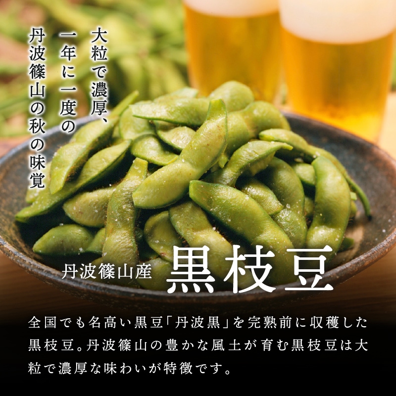 丹波篠山産 黒枝豆