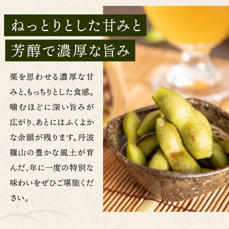 幻の黒枝豆