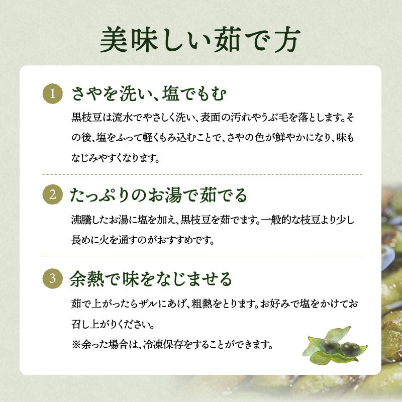 丹波篠山産 訳あり黒枝豆