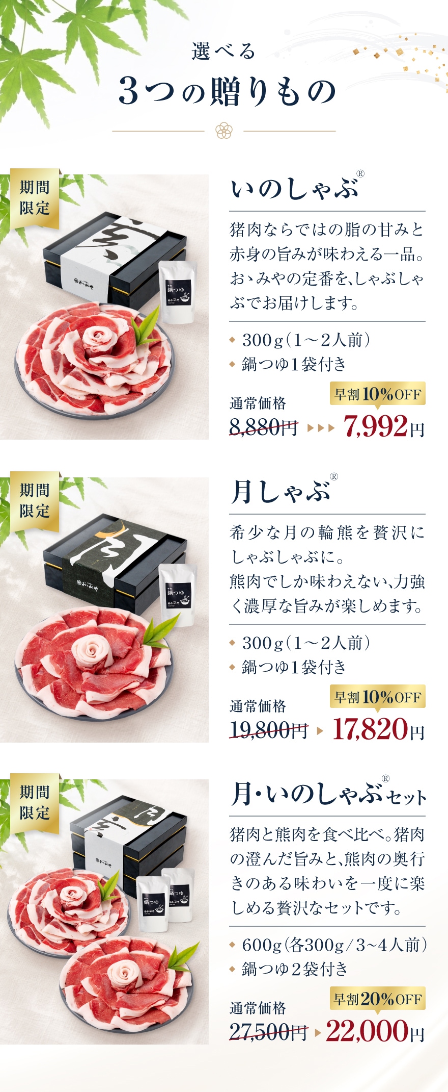 選べる3つの贈りもの｜ご購入はこちら