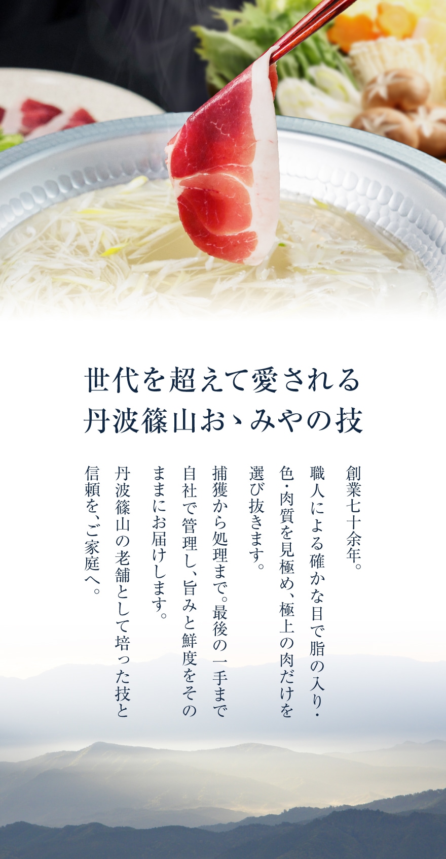世代を超えて愛される丹波篠山おゝみやの技