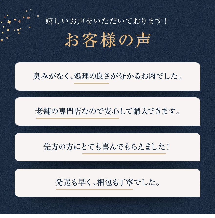 お客様の声