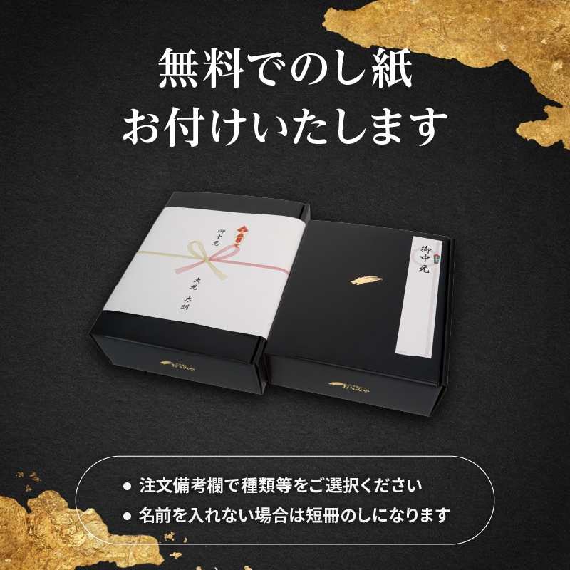 無料でのし紙をおつけするのでギフトやプレゼントにもおすすめです