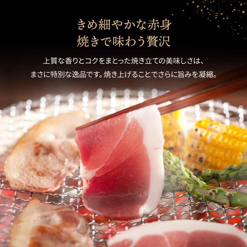 きめ細やかな赤身、焼きで味わう贅沢