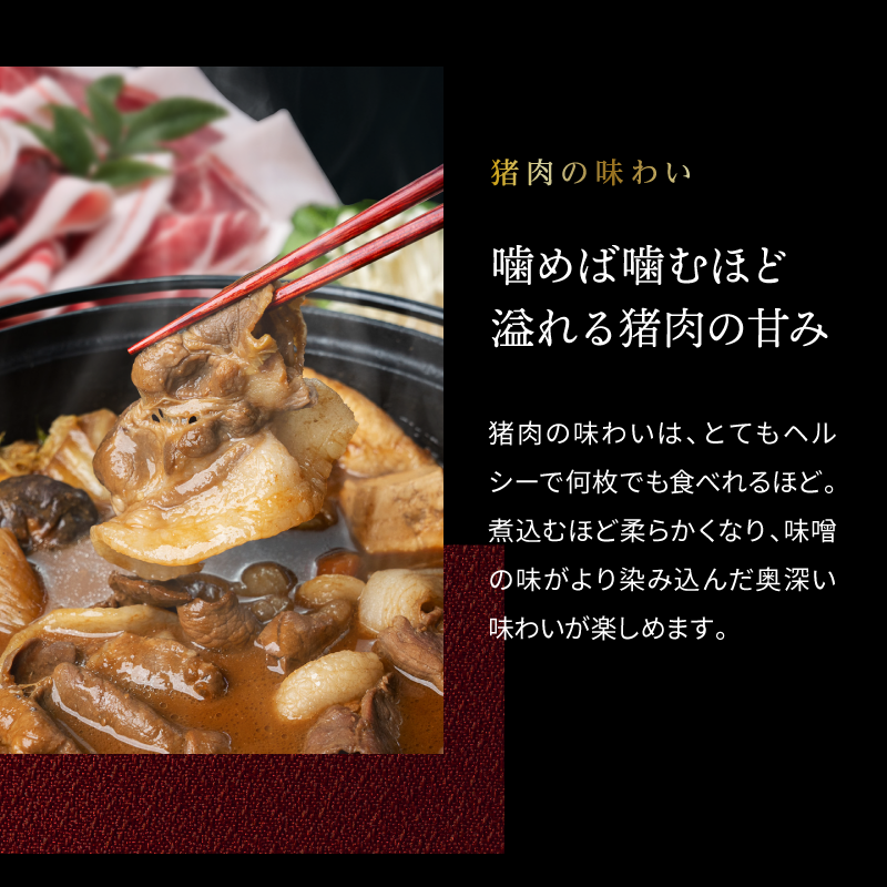 溢れる猪肉の甘み