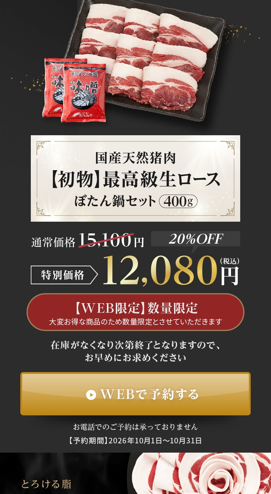 通常価格15,100円、早期予約価格12,080円。WEB限定、数量限定。予約期間は10月1日から31日です。
