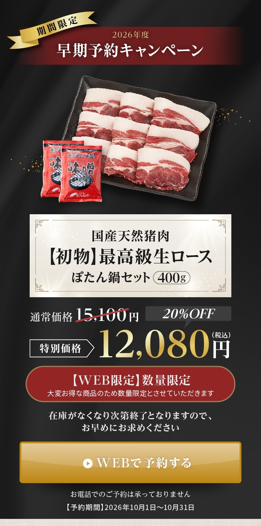 2026年初物の早期予約キャンペーン