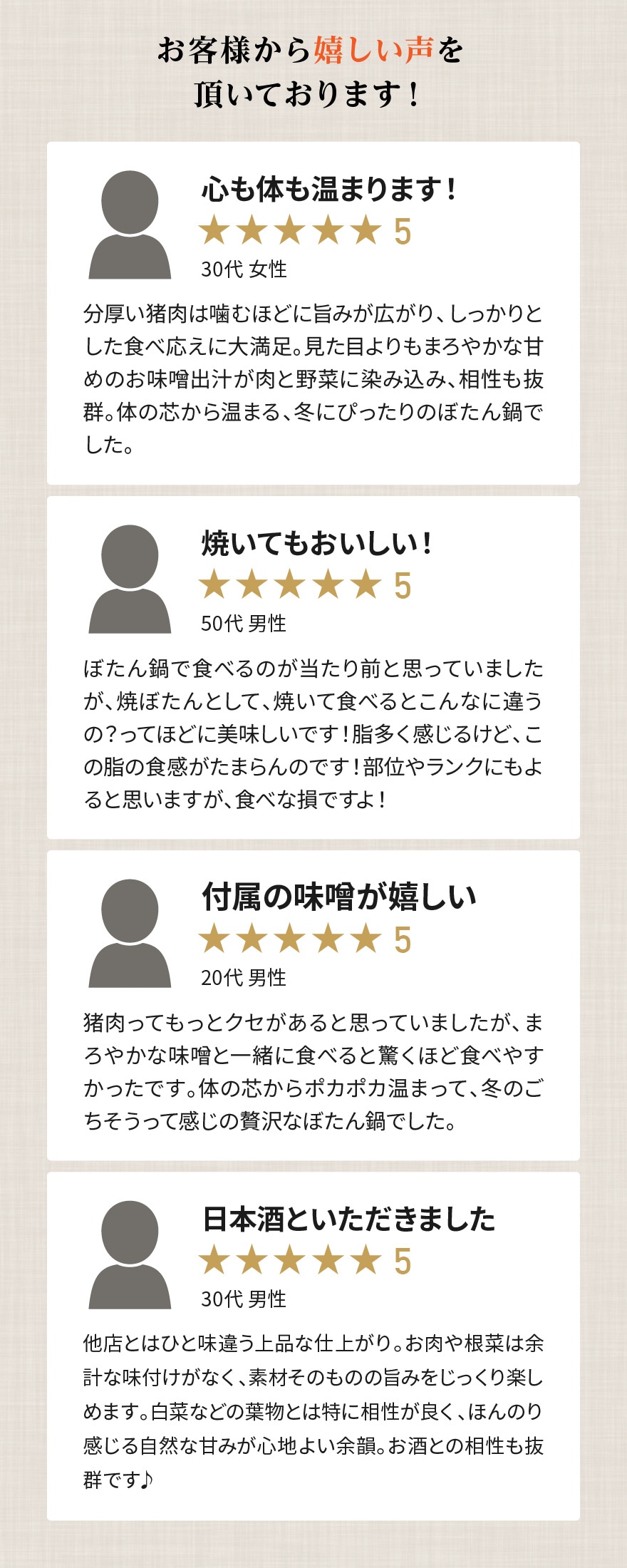 お客様の声