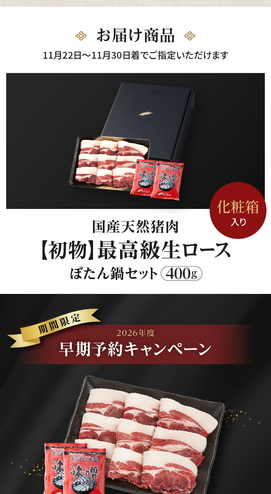 お届け商品のご案内