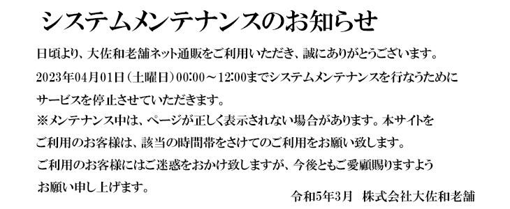  【重要】システムメンテナンスのお知らせ Bildidee 