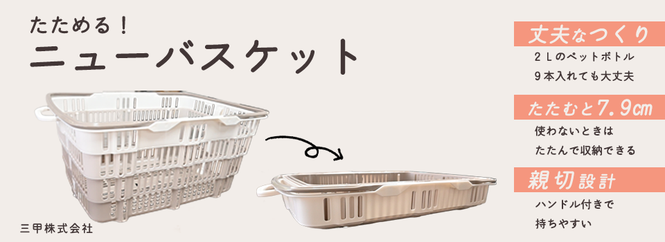 newbasket