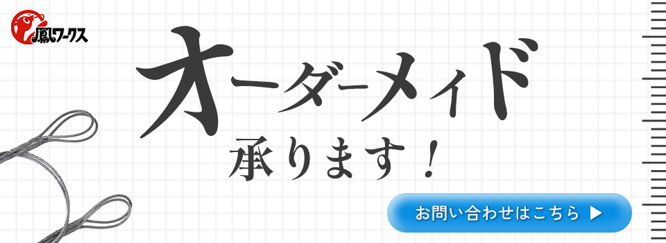 オーダーメイド