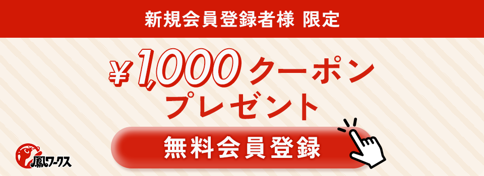 新規会員登録