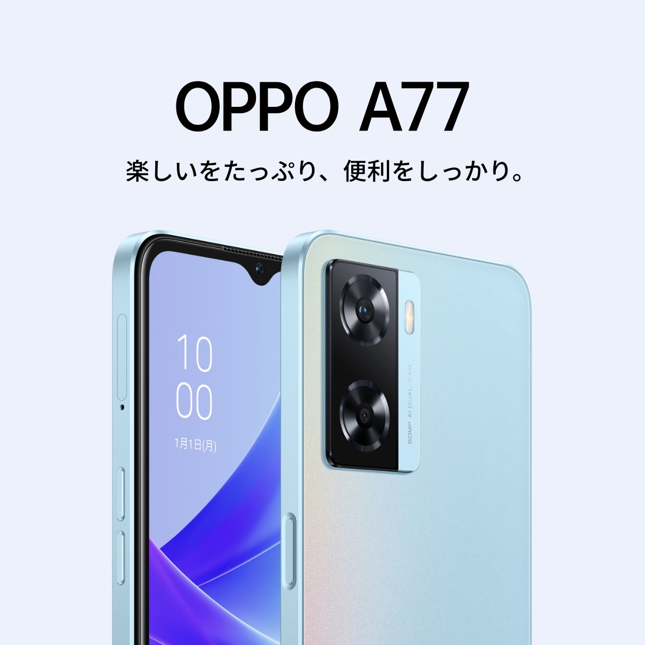 OPPO A77【SIMFREE】 | スマートフォン | OPPO公式オンラインショップ