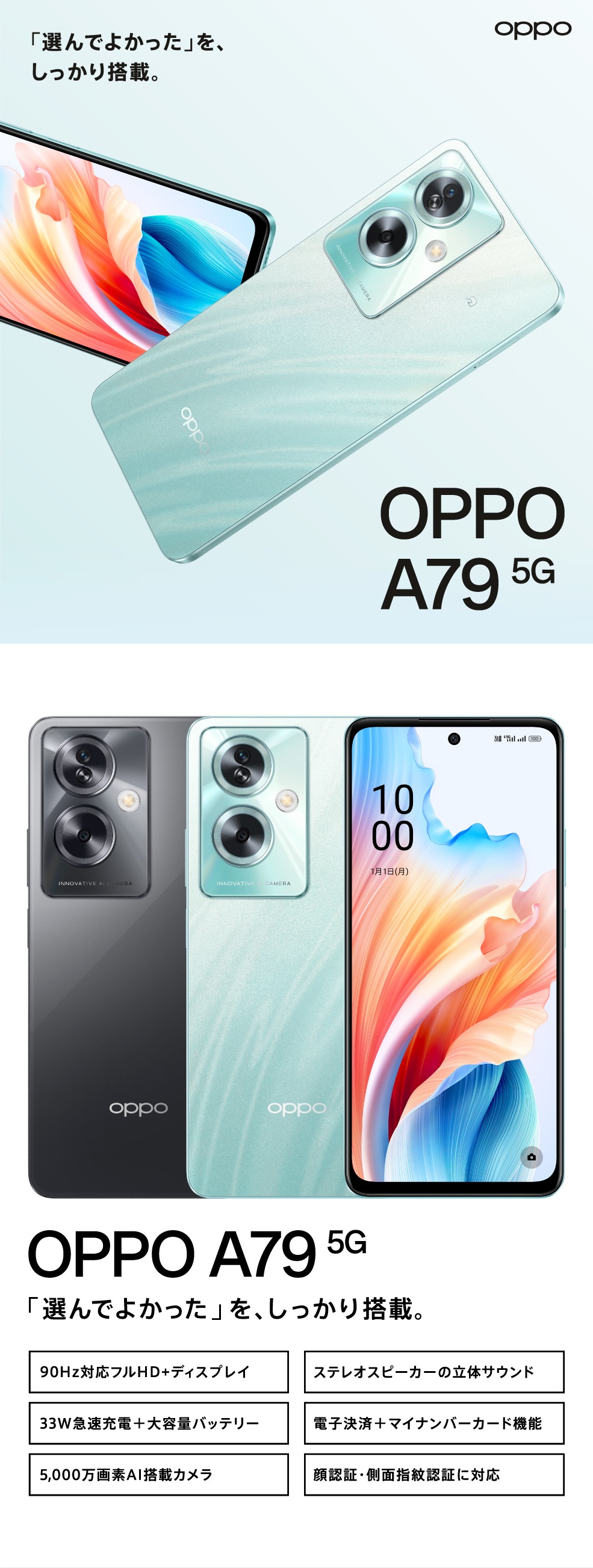 代引き人気 [未使用品]OPPO A79 5G オッポ スマートフォン本体 