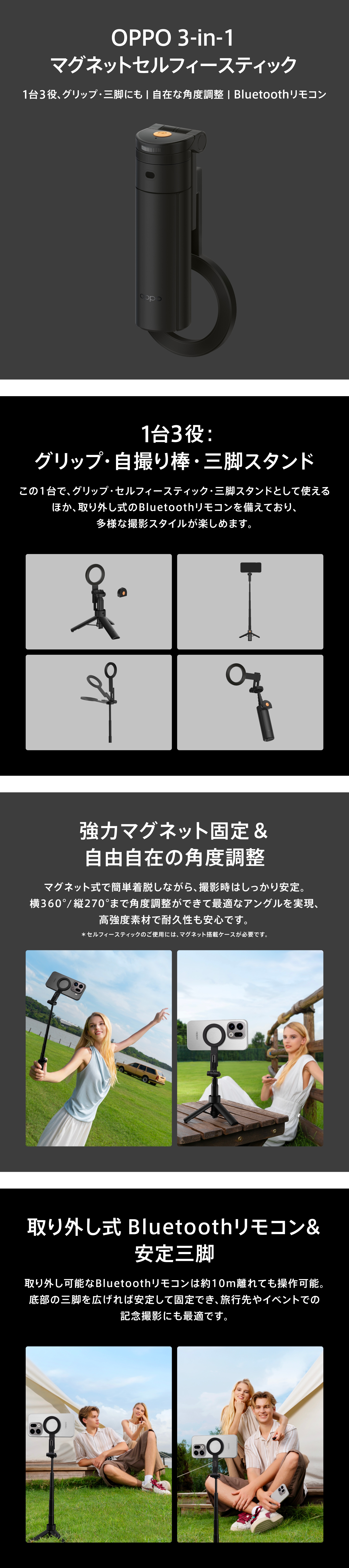 OPPO 3-in-1マグネットセルフィースティック | アクセサリ | OPPO公式