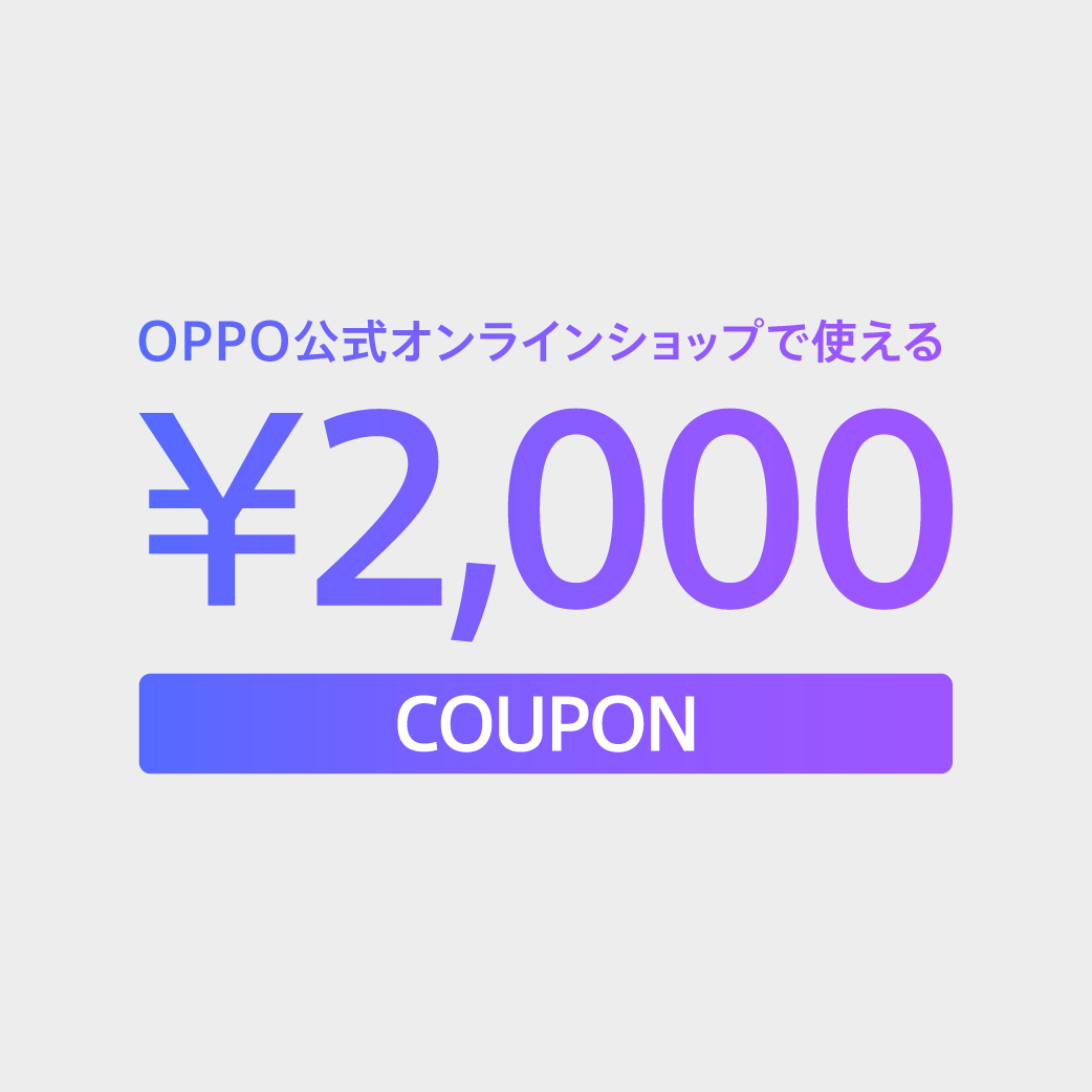 OPPO夏の花火キャンペーン