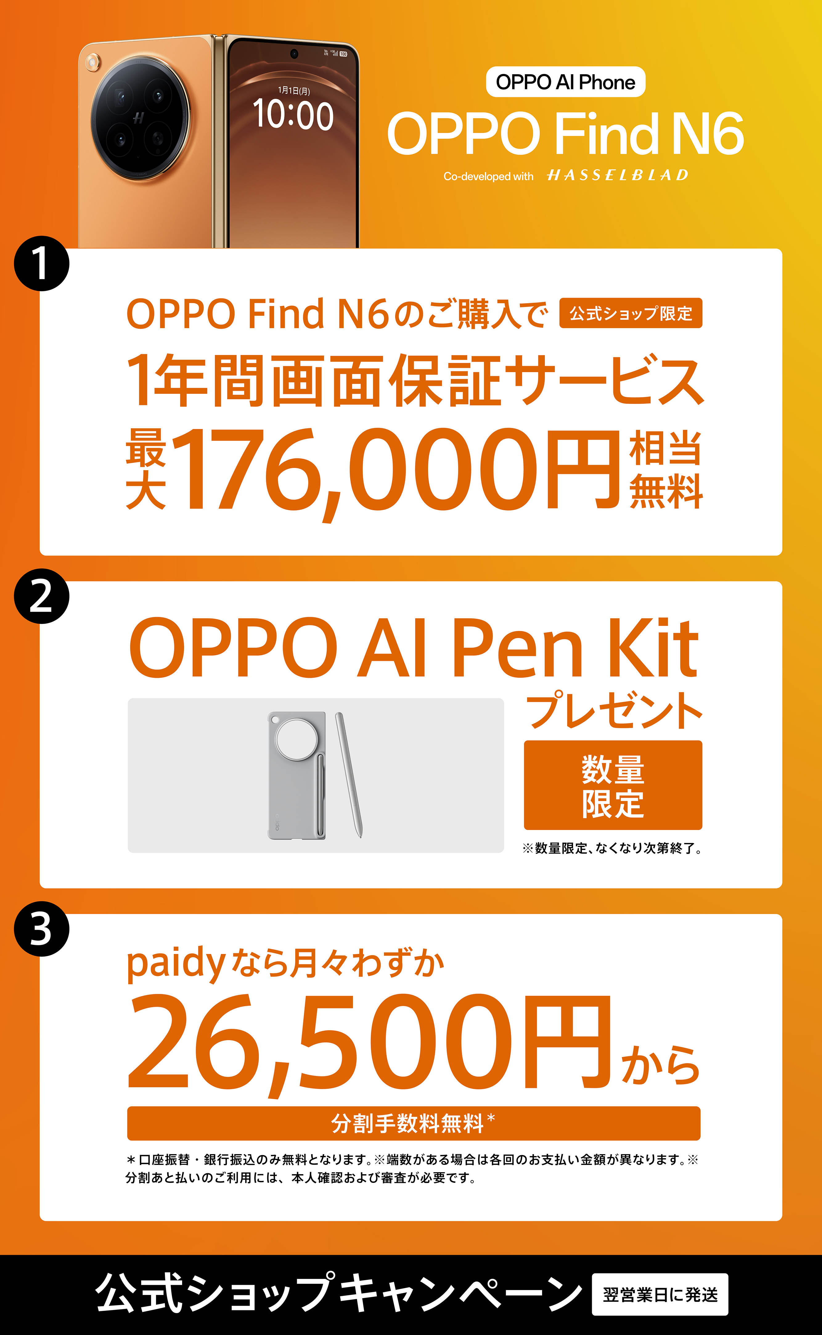 【スマホ】話題のOPPO、お譲りします！① OPPO公式オンラインショップ