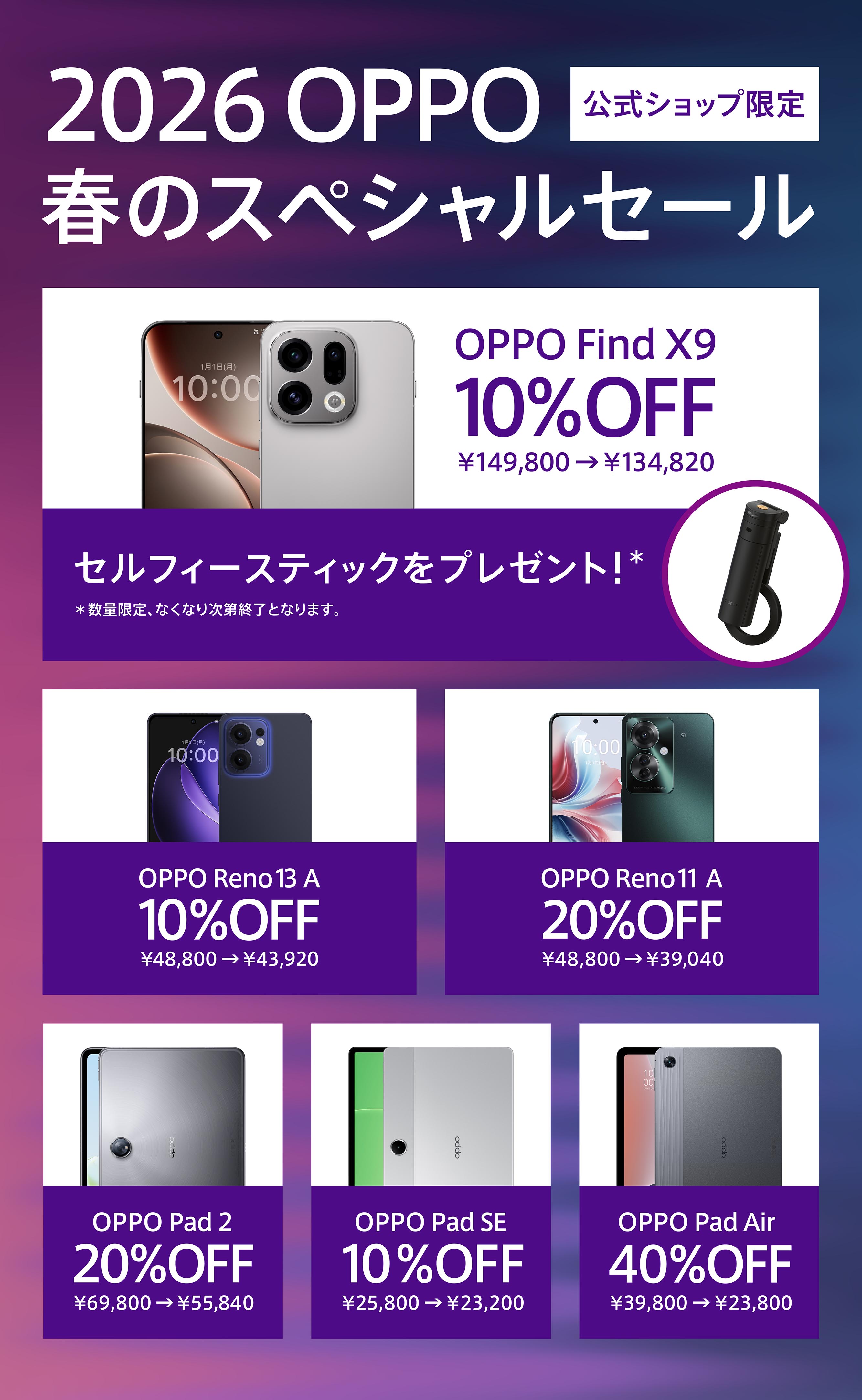 OPPO公式オンラインショップ