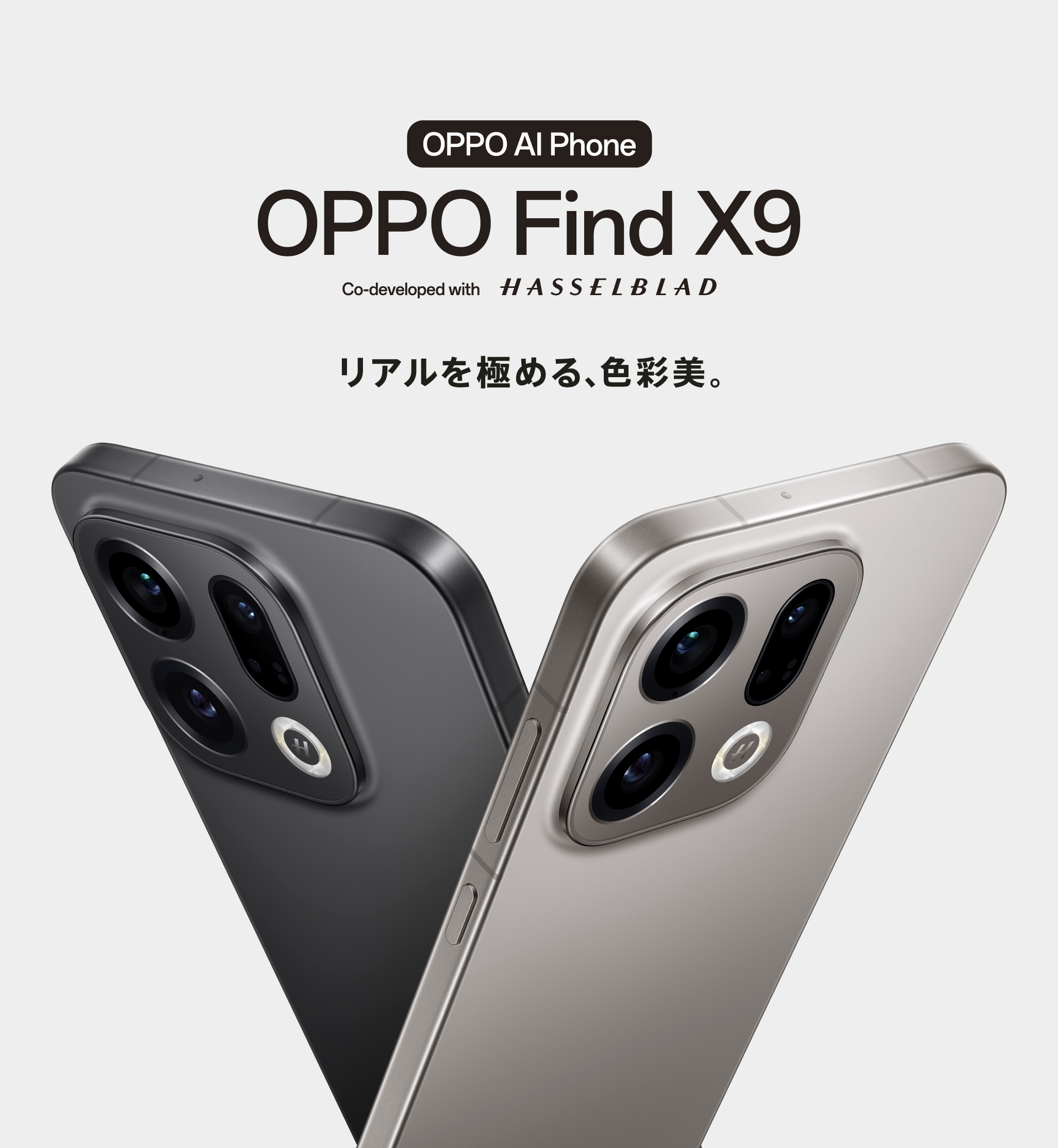 OPPO Find X9【SIMFREE】先着数量限定プレゼント！ ｜【①限定セット