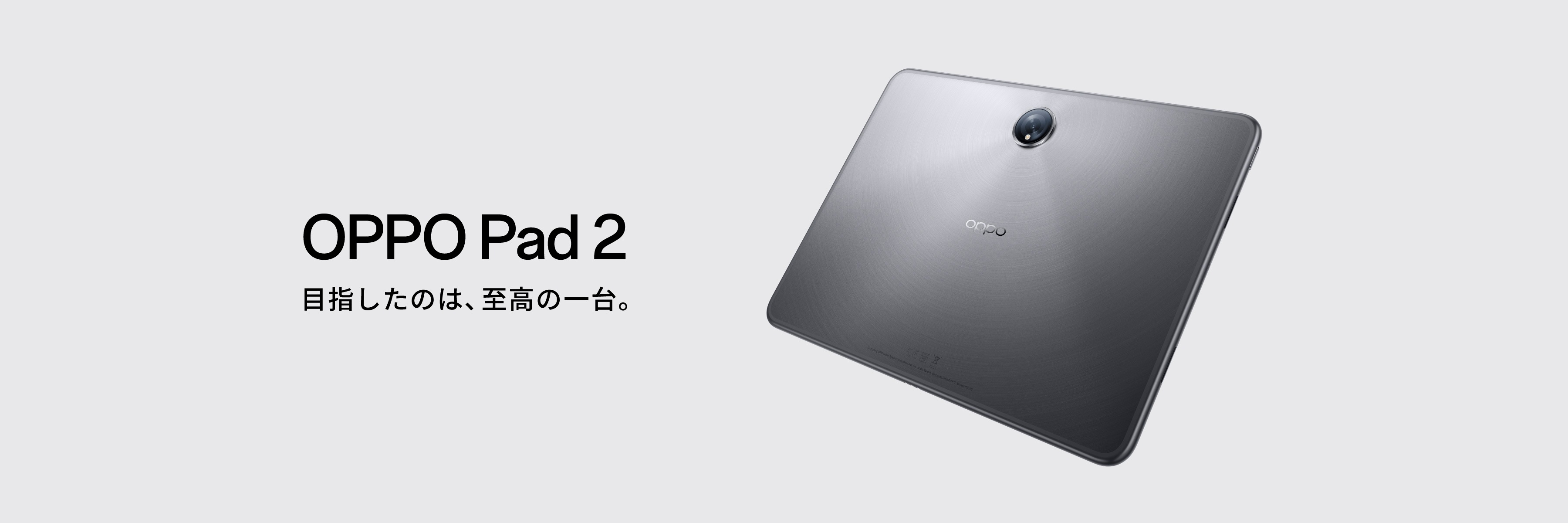 OPPO Pad 2 | タブレット | OPPO公式オンラインショップ